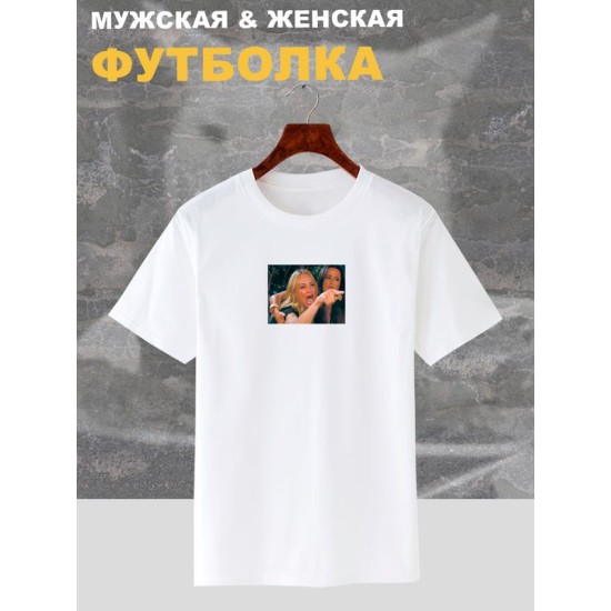 Футболка Мем женщина орет на кота мемная с принтом
