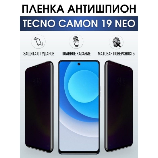 Защитная гидрогелевая пленка для TECNO Camon 19 Neo, полиуретановая плёнка антишпион на мобильный телефон ТЕХНО Камон 19 Нео. Защитный экран для смартфона Текно.