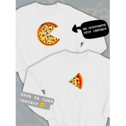 Парные свитшоты Пицца pizza белая мужская с принтом мем прикол для влюбленных пар парня и девушки, двоих подруг и друзей, мемная, прикольная парная одежда underground y2k style оверсайз