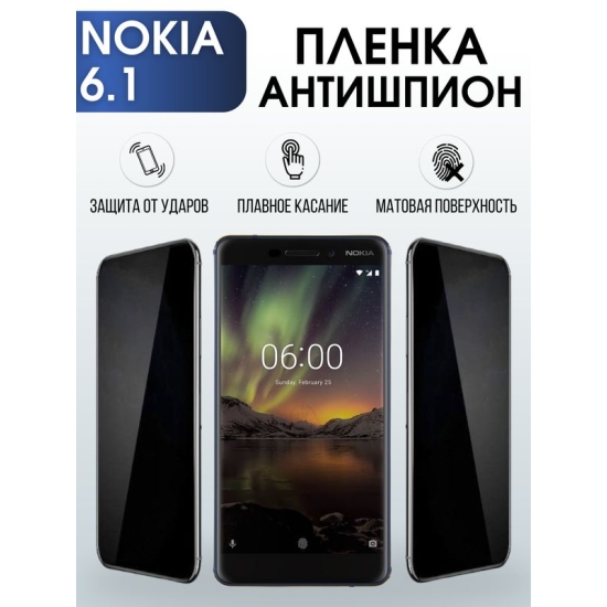 Защитная гидрогелевая пленка антишпион на телефон NOKIA 6.1, матовая гелевая пленка на смартфон NOKIA 6.1, для защиты экрана телефона