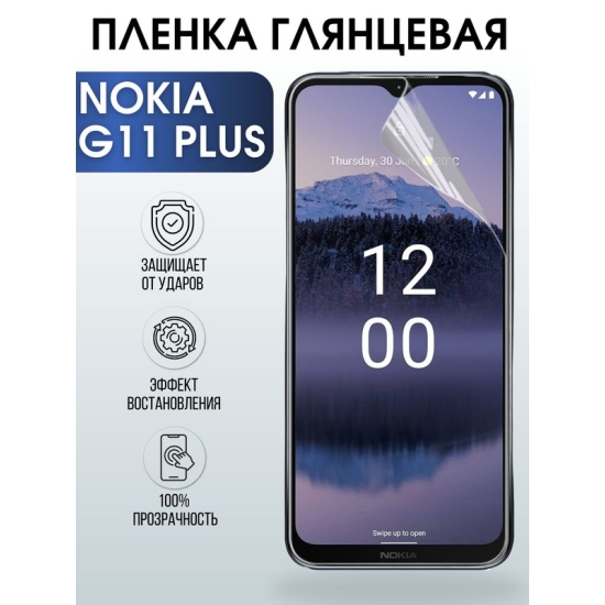 Защитная гидрогелевая пленка на телефон NOKIA G11 PLUS, глянцевая гелевая пленка на смартфон NOKIA G11 PLUS, для защиты экрана телефона