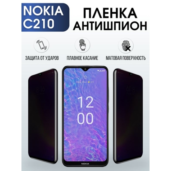 Защитная гидрогелевая пленка антишпион на телефон NOKIA C210, матовая гелевая пленка на смартфон NOKIA C210, для защиты экрана телефона