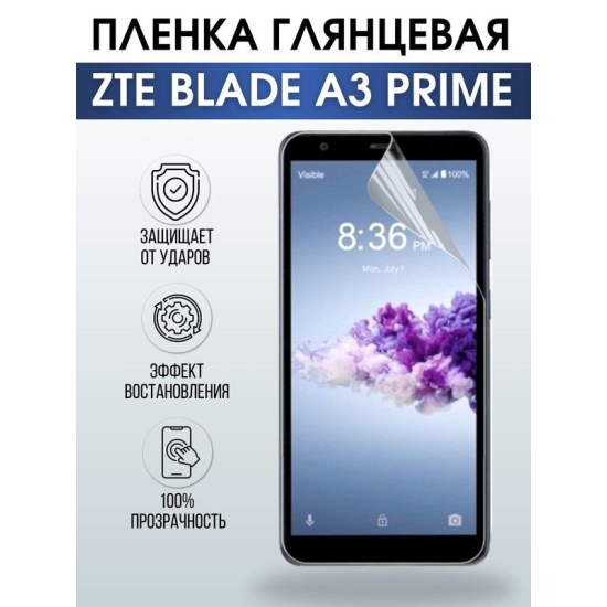 Защитная гидрогелевая пленка для смартфона ZTE Blade a3 prime. Глянцевая полиуретановая плёнка на мобильный телефон ЗТЕ Блейд а3 прайм, для защиты экрана.