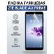 Защитная гидрогелевая пленка для смартфона ZTE Blade a3 prime. Глянцевая полиуретановая плёнка на мобильный телефон ЗТЕ Блейд а3 прайм, для защиты экрана.
