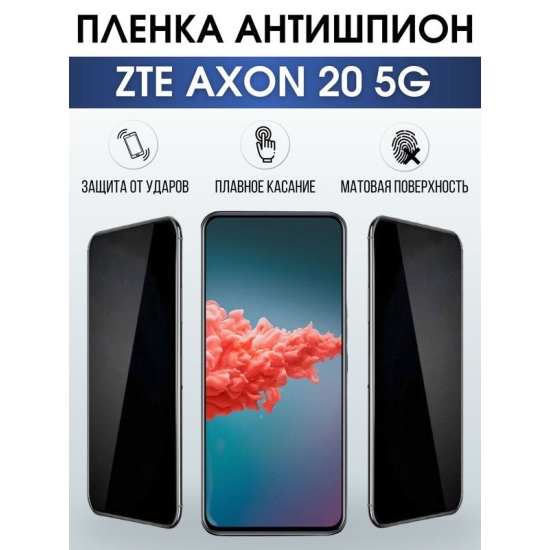Защитная гидрогелевая пленка для смартфона ZTE Axon 20 5g. Полиуретановая плёнка антишпион на мобильный телефон ЗТЕ Аксон 20 5г, для защиты экрана.