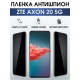 Защитная гидрогелевая пленка для смартфона ZTE Axon 20 5g. Полиуретановая плёнка антишпион на мобильный телефон ЗТЕ Аксон 20 5г, для защиты экрана.