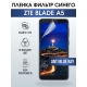 Защитная гидрогелевая пленка для смартфона ZTE Blade a5. Полиуретановая плёнка anti blue ray на мобильный телефон ЗТЕ Блейд а5, для защиты экрана.