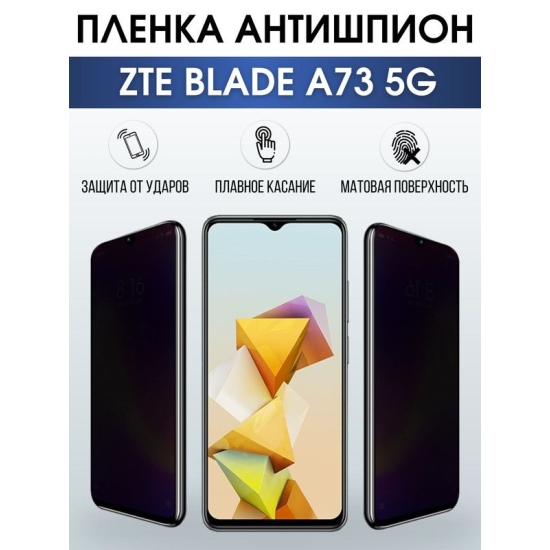 Защитная гидрогелевая пленка для смартфона ZTE Blade a73 5g. Полиуретановая плёнка антишпион на мобильный телефон ЗТЕ Блейд а73 5г, для защиты экрана.