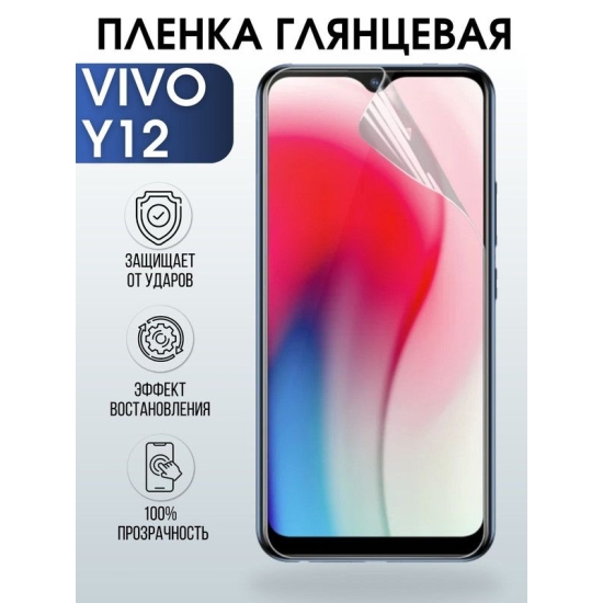 Защитная гидрогелевая пленка для смартфона Vivo Y12. Глянцевая полиуретановая плёнка на мобильный телефон Виво У12, для защиты экрана.