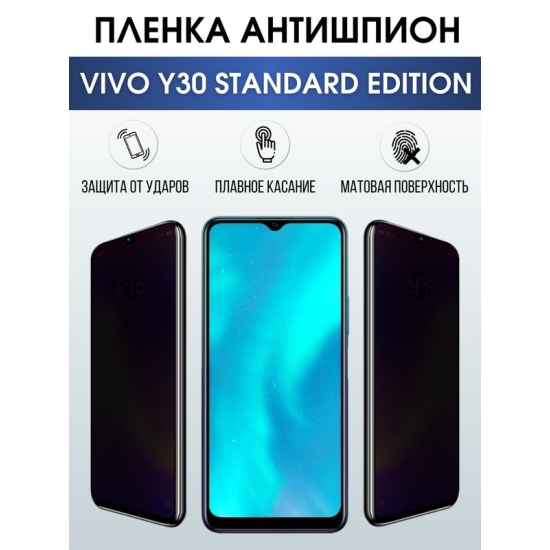 Защитная гидрогелевая пленка для смартфона Vivo Y30 standard edition. Полиуретановая плёнка антишпион на мобильный телефон Виво У30 стандартная версия, для защиты экрана.