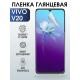 Защитная гидрогелевая пленка для смартфона Vivo V20. Глянцевая полиуретановая плёнка на мобильный телефон Виво В20, для защиты экрана.