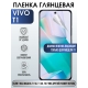 Защитная гидрогелевая пленка для смартфона Vivo T1. Глянцевая полиуретановая плёнка на мобильный телефон Виво Т1, для защиты экрана.