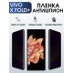 Защитная гидрогелевая пленка для смартфона Vivo X fold+. Полиуретановая плёнка антишпион на мобильный телефон Виво Х фолд+, для защиты экрана.