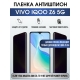 Защитная гидрогелевая пленка для смартфона Vivo IQOO Z6 5g. Полиуретановая плёнка антишпион на мобильный телефон, для защиты экрана.