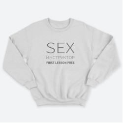 Прикольный мужской свитшот с надписью Sex instructor first lessons free.