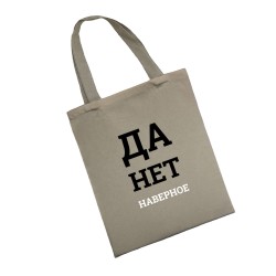 Сумка шоппер - холщовая хлопковая эко сумка с принтом Да нет