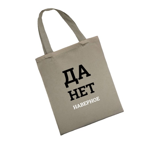 Сумка шоппер - холщовая хлопковая эко сумка с принтом Да нет