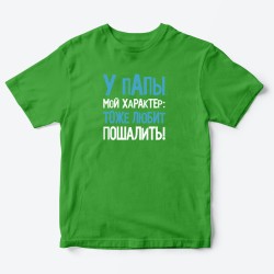 Футболка для детей с надписью У папы мой характер