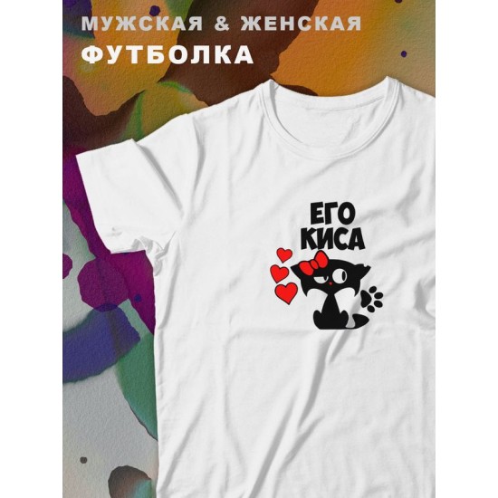 Парные футболки для влюбленных, оверсайз с принтом