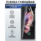 Защитная гидрогелевая пленка на телефон Samsung Galaxy Z fold4, глянцевая гелевая пленка на смартфон Самсунг галакси, для защиты экрана