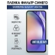 Защитная гидрогелевая пленка на телефон Samsung Galaxy A54, anti blue ray фильтр синего, гелевая пленка на смартфон Самсунг галакси A54, для защиты экрана телефона