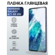 Защитная гидрогелевая пленка на телефон Samsung Galaxy A71 5G uw, глянцевая гелевая пленка на смартфон Самсунг галакси A71 5G uw, для защиты экрана телефона