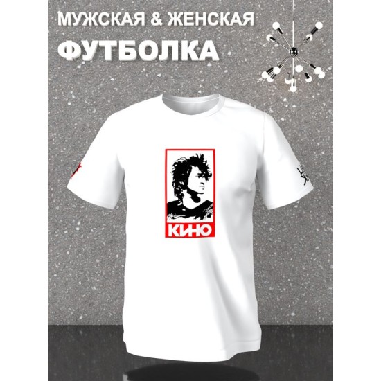 Футболка легенда Кино Виктор Цой рок y2k оверсайз с принтом