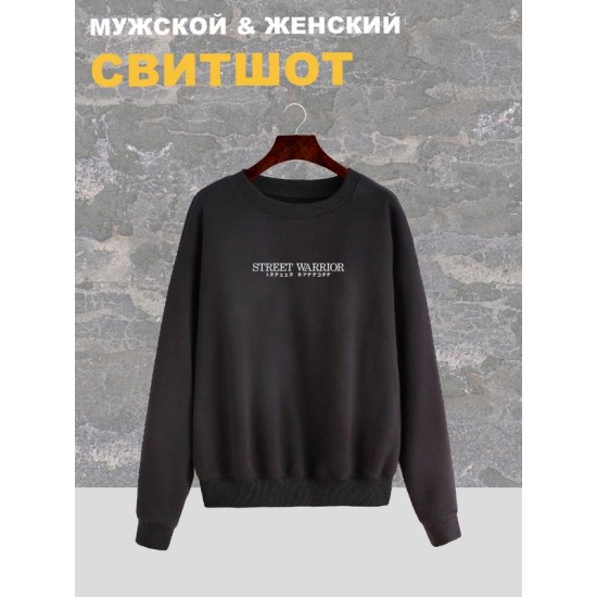 Свитшот Street warrior y2k черная оверсайз с принтом надписью рисунком aesthetic унисекс мужская женская для подростков мальчика девочки молодежи и взрослых хлопковая трикотажная одежда