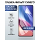 Защитная гидрогелевая пленка для Xiaomi для телефона Xiaomi Poco x3, полиуретановая плёнка anti blue ray на смартфон Сяоми Поко х3. Аксессуар для защиты экрана гаджета.