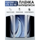 Защитная гидрогелевая пленка для Xiaomi 11 lite 5g ne, полиуретановая плёнка антишпион на мобильный телефон Сяоми 11 лайт 5г не.