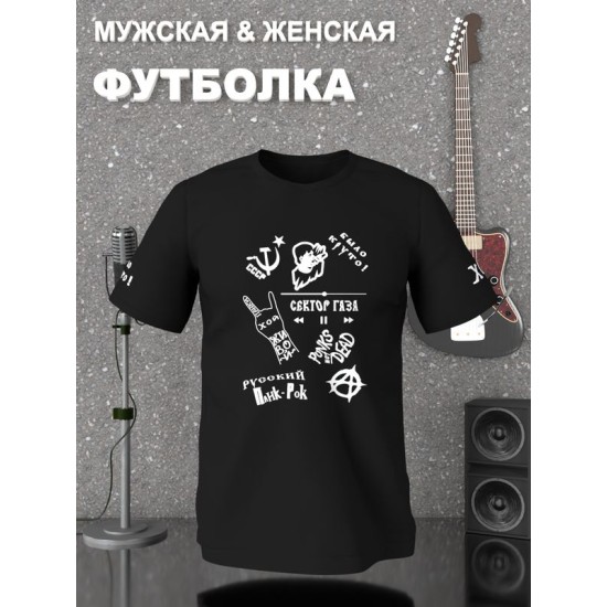 Футболка Сектор Газа СССР панки хой живой с принтом