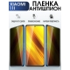 Защитная гидрогелевая пленка для Xiaomi 11i, полиуретановая плёнка антишпион на мобильный телефон Сяоми 11и. Защитный экран для смартфона Ксиоми.