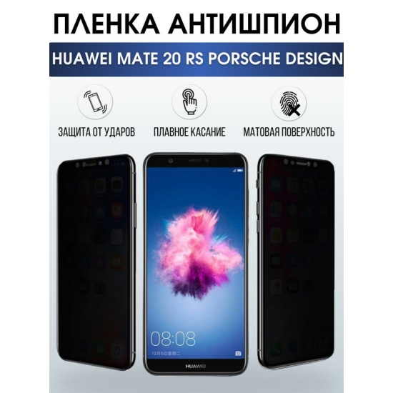 Защитная гидрогелевая пленка для Huawei Mate 20 rs Porsche design, полиуретановая плёнка антишпион на мобильный телефон Хуавей Мате 20 рс Порше Дизайн.