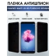 Защитная гидрогелевая пленка для Huawei Mate 20 rs Porsche design, полиуретановая плёнка антишпион на мобильный телефон Хуавей Мате 20 рс Порше Дизайн.