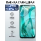 Защитная гидрогелевая пленка для Huawei Nova 5t, глянцевая полиуретановая плёнка на мобильный телефон Хуавей Нова 5т. Защитный экран для смартфона Ксиоми.