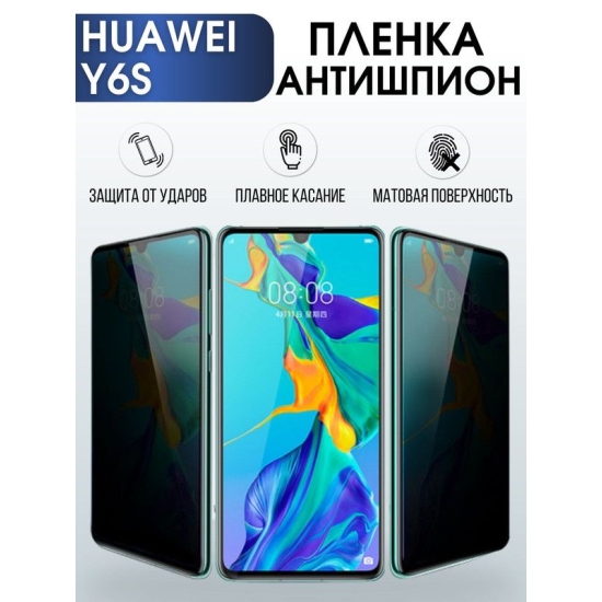 Защитная гидрогелевая пленка для Huawei Y6s, полиуретановая плёнка антишпион на мобильный телефон Хуавей У6с. Защитный экран для смартфона Ксиоми.
