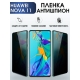 Защитная гидрогелевая пленка для Huawei Nova 11, полиуретановая плёнка антишпион на мобильный телефон Хуавей Нова 11. Защитный экран для смартфона Ксиоми.