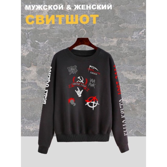 Свитшот мужской черный с принтом рок группа Сектор Газа и надписью Анархия punks not dead. Одежда в стиле андеграунд, style y2k. Подростковый свитер унисекс оверсайз, underground, rock merch.