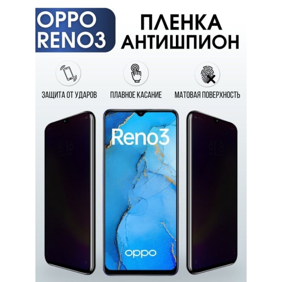 Защитная гидрогелевая пленка антишпион на телефон OPPO RENO3, матовая гелевая пленка на смартфон OPPO RENO3, для защиты экрана телефона