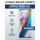Защитная гидрогелевая пленка на телефон OPPO FIND X3, anti blue ray фильтр синего, гелевая пленка на смартфон OPPO FIND X3, для защиты экрана телефона