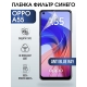 Защитная гидрогелевая пленка на телефон OPPO A55, anti blue ray фильтр синего, гелевая пленка на смартфон OPPO A55, для защиты экрана телефона