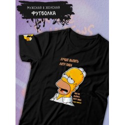 Футболка Гомер Симпсон мем про пиво Симпсоны с принтом