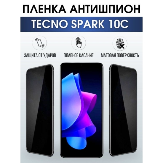 Защитная гидрогелевая пленка для TECNO Spark 10c, полиуретановая плёнка антишпион на мобильный телефон ТЕХНО Spark 10c. Защитный экран для смартфона Текно.