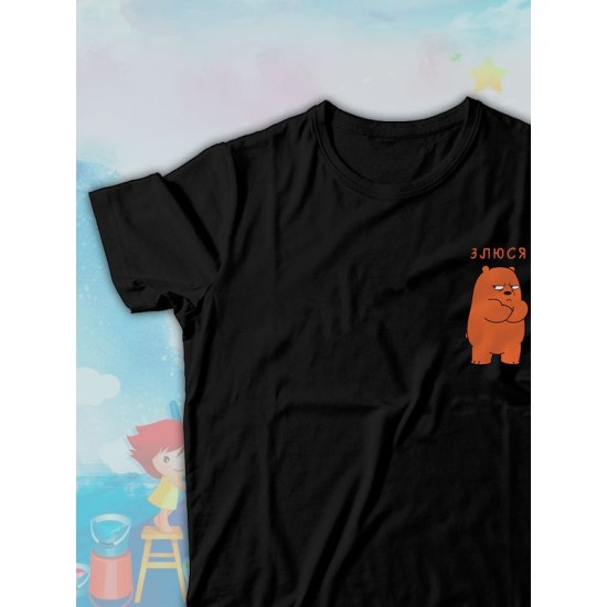 Парные футболки We Bare Bears Гризли злюся с принтом