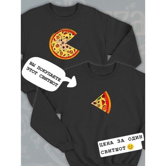 Парные свитшоты pizza кусочек пиццы черная женская с принтом мем прикол для влюбленных пар парня и девушки, двоих подруг и друзей, мемная, прикольная парная одежда underground y2k оверсайз