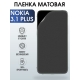 Защитная гидрогелевая пленка на телефон NOKIA 3.1 PLUS, матовая гелевая пленка на смартфон NOKIA 3.1 PLUS, для защиты экрана телефона