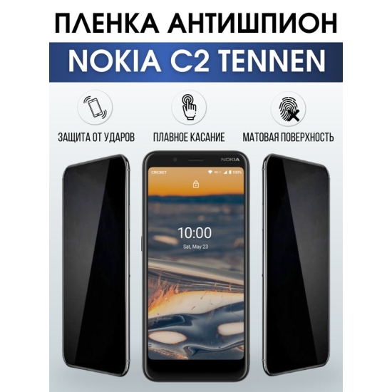 Защитная гидрогелевая пленка антишпион на телефон NOKIA C2 TENNEN, матовая гелевая пленка на смартфон NOKIA C2 TENNEN, для защиты экрана телефона