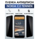 Защитная гидрогелевая пленка антишпион на телефон NOKIA C2 TENNEN, матовая гелевая пленка на смартфон NOKIA C2 TENNEN, для защиты экрана телефона