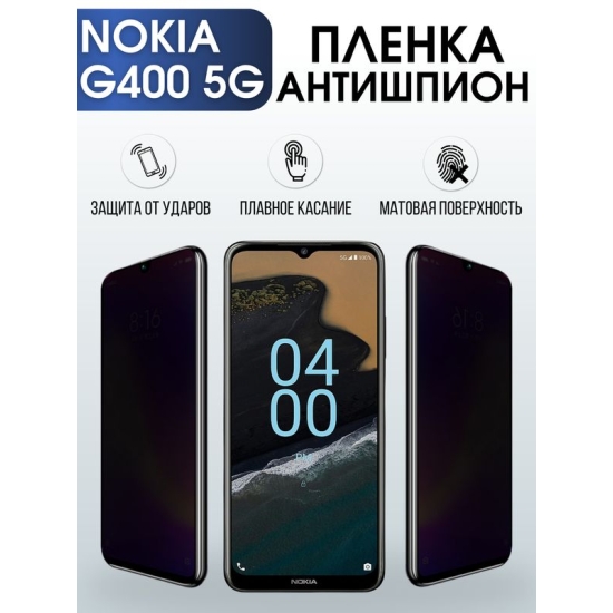 Защитная гидрогелевая пленка антишпион на телефон NOKIA G400 5G, матовая гелевая пленка на смартфон NOKIA G400 5G, для защиты экрана телефона
