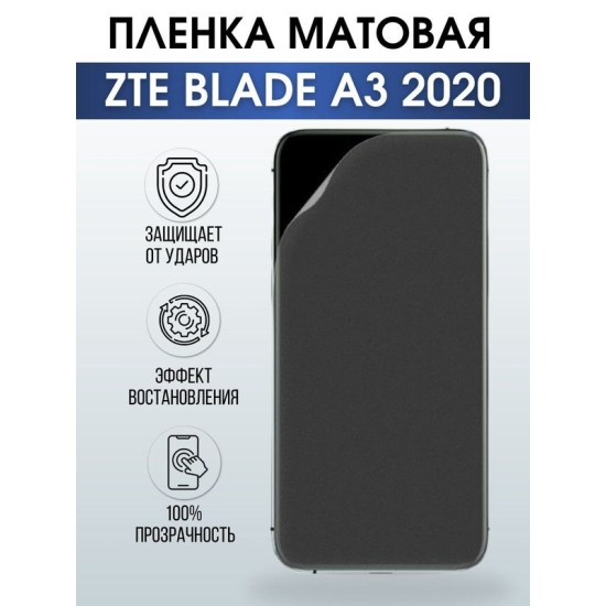 Защитная гидрогелевая пленка для смартфона ZTE Blade a3 2020. Матовая полиуретановая плёнка на мобильный телефон ЗТЕ Блейд а3 2020, для защиты экрана.
